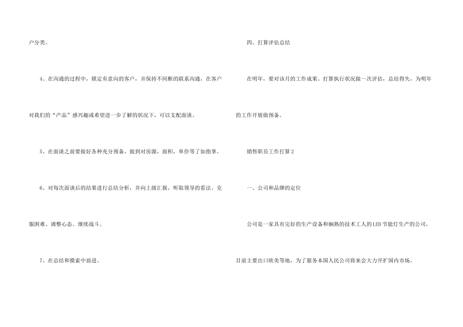 销售职员工作计划2024_第3页