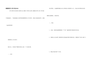 销售职员工作计划2024