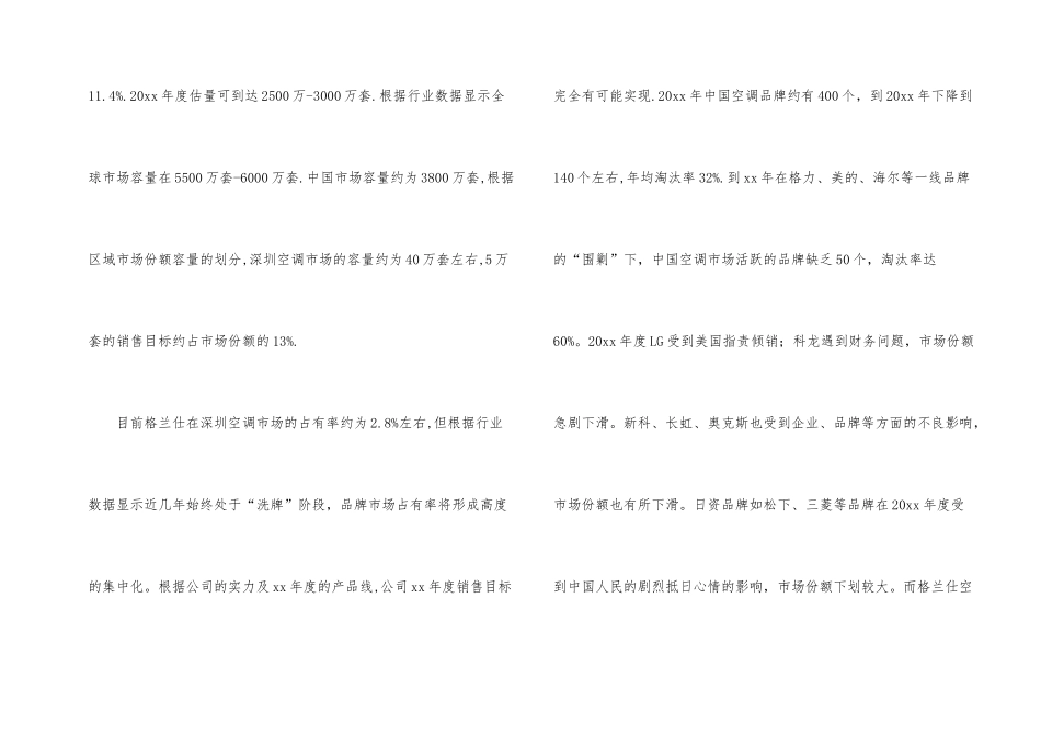 销售职员的个人工作计划_第2页