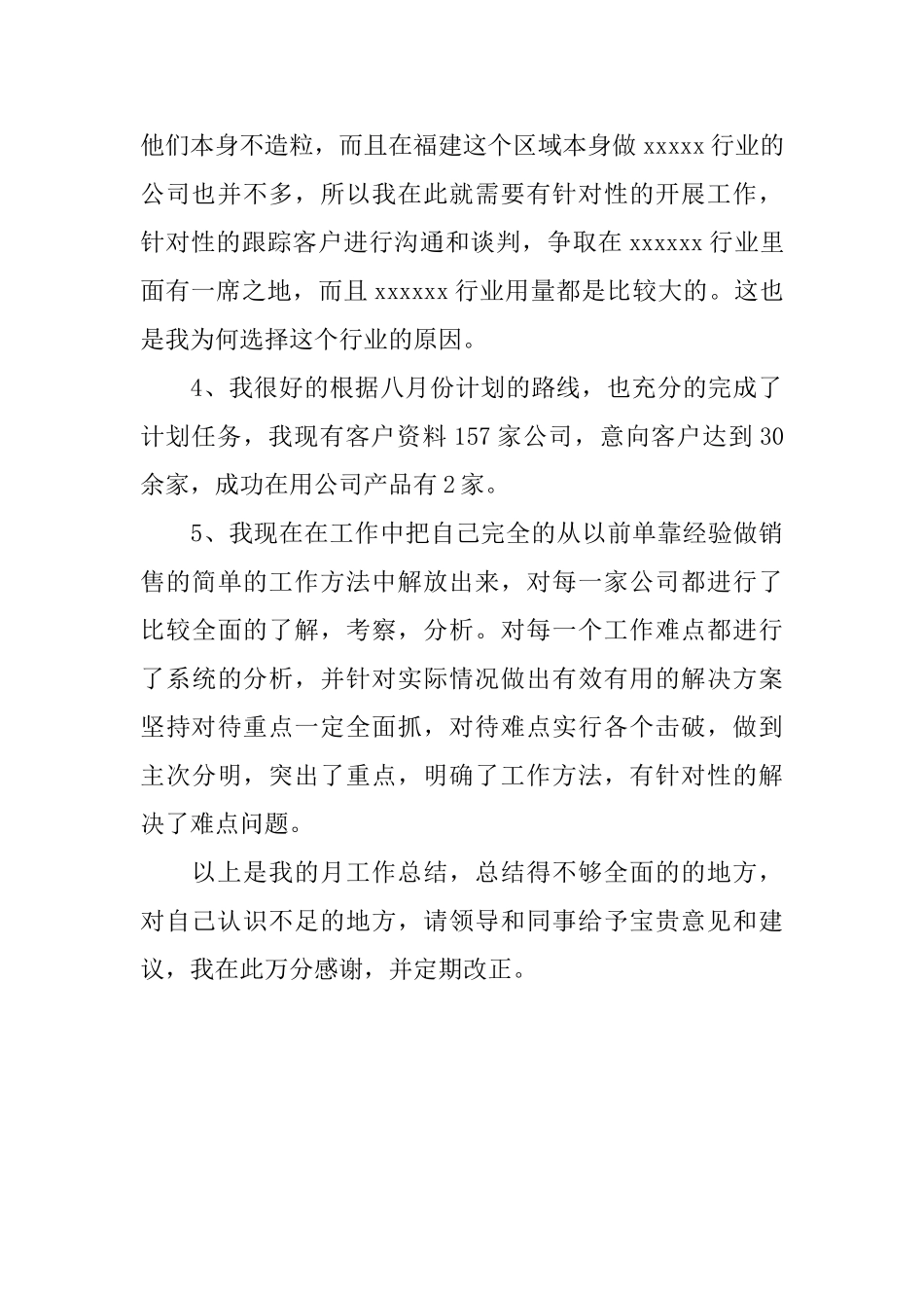 销售职员月工作总结_第2页
