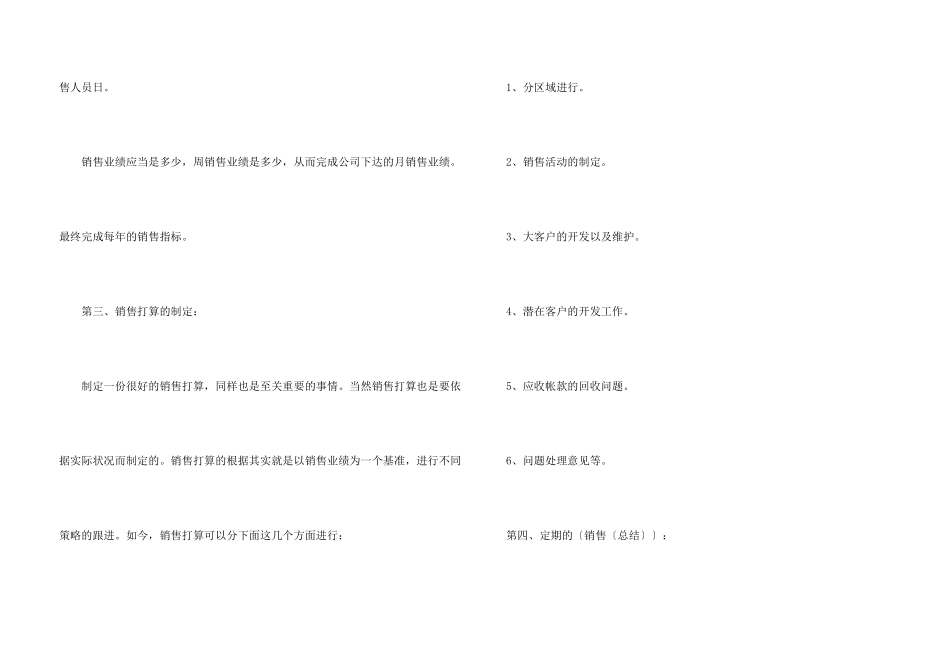 销售职员职位工作计划安排2024_第3页
