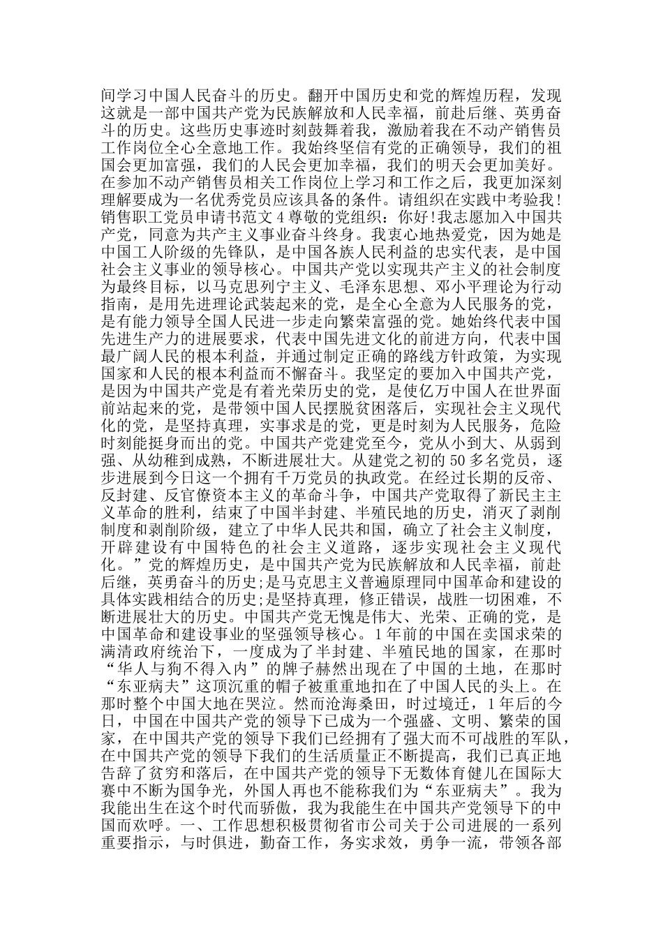 销售职工党员申请书范文_第3页