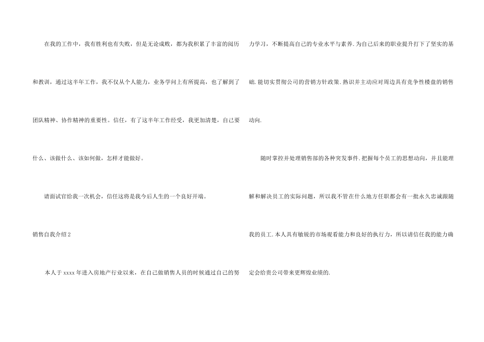 销售自我介绍_第2页