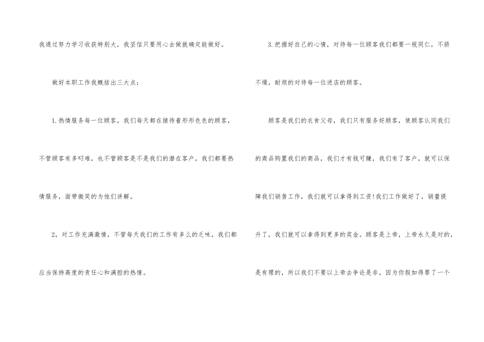 销售自我年终工作总结_第3页
