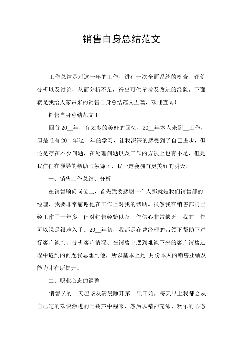 销售自身总结范文_第1页