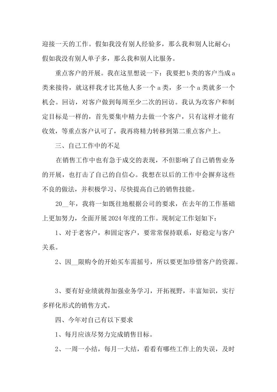 销售自身总结范文_第2页