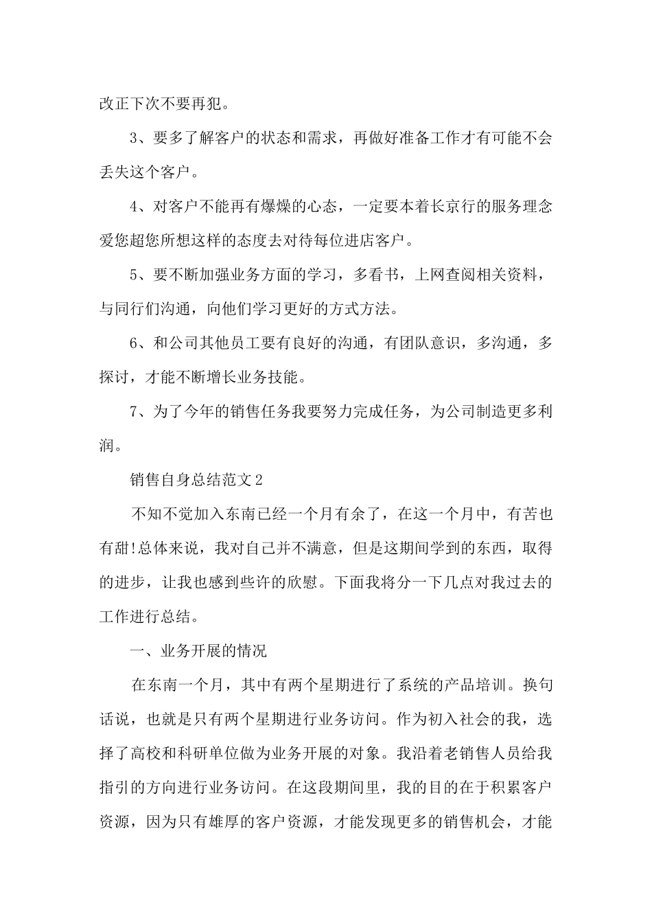 销售自身总结范文_第3页
