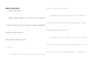 销售英文求职信合集六篇
