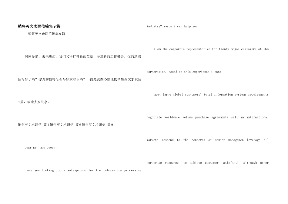 销售英文求职信锦集9篇_第1页