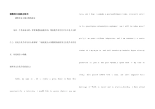 销售英文自我介绍的