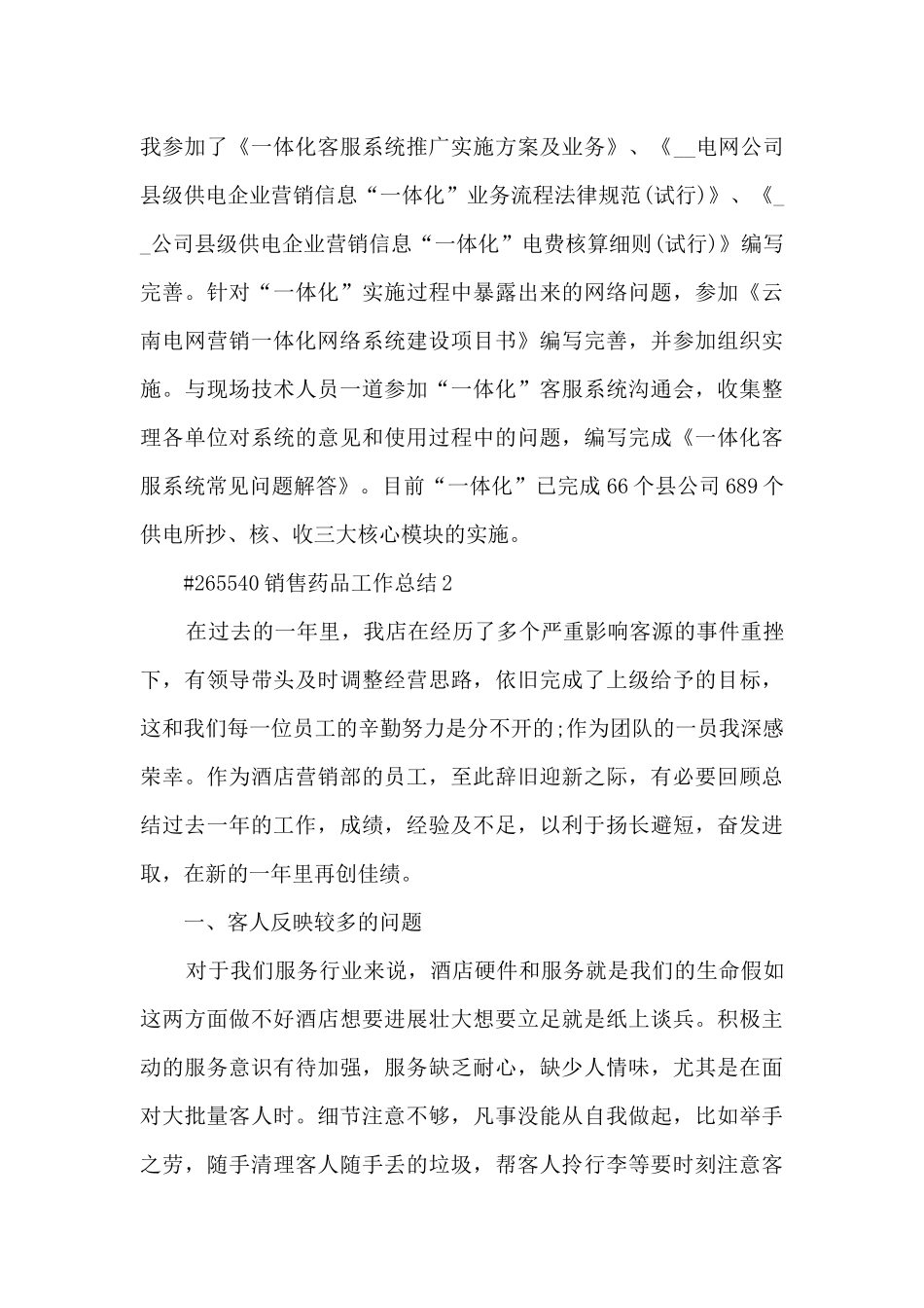 销售药品工作总结模板5篇_第3页