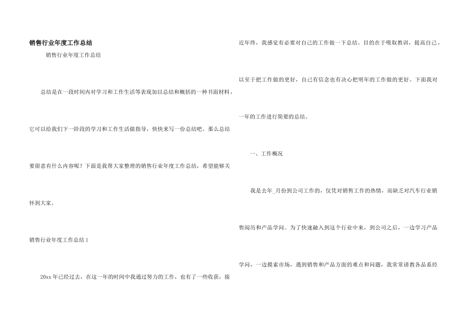 销售行业年度工作总结_第1页