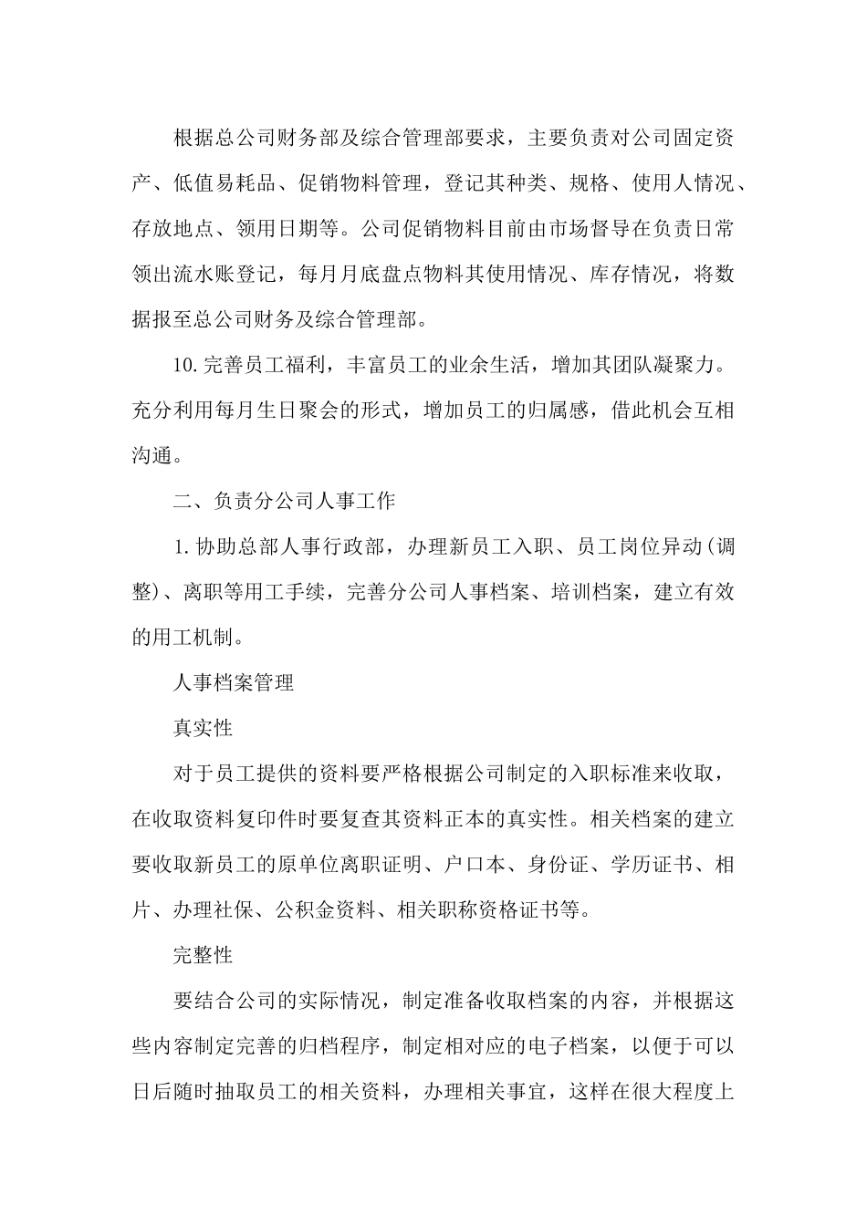 销售行政助理2024年述职报告_第3页