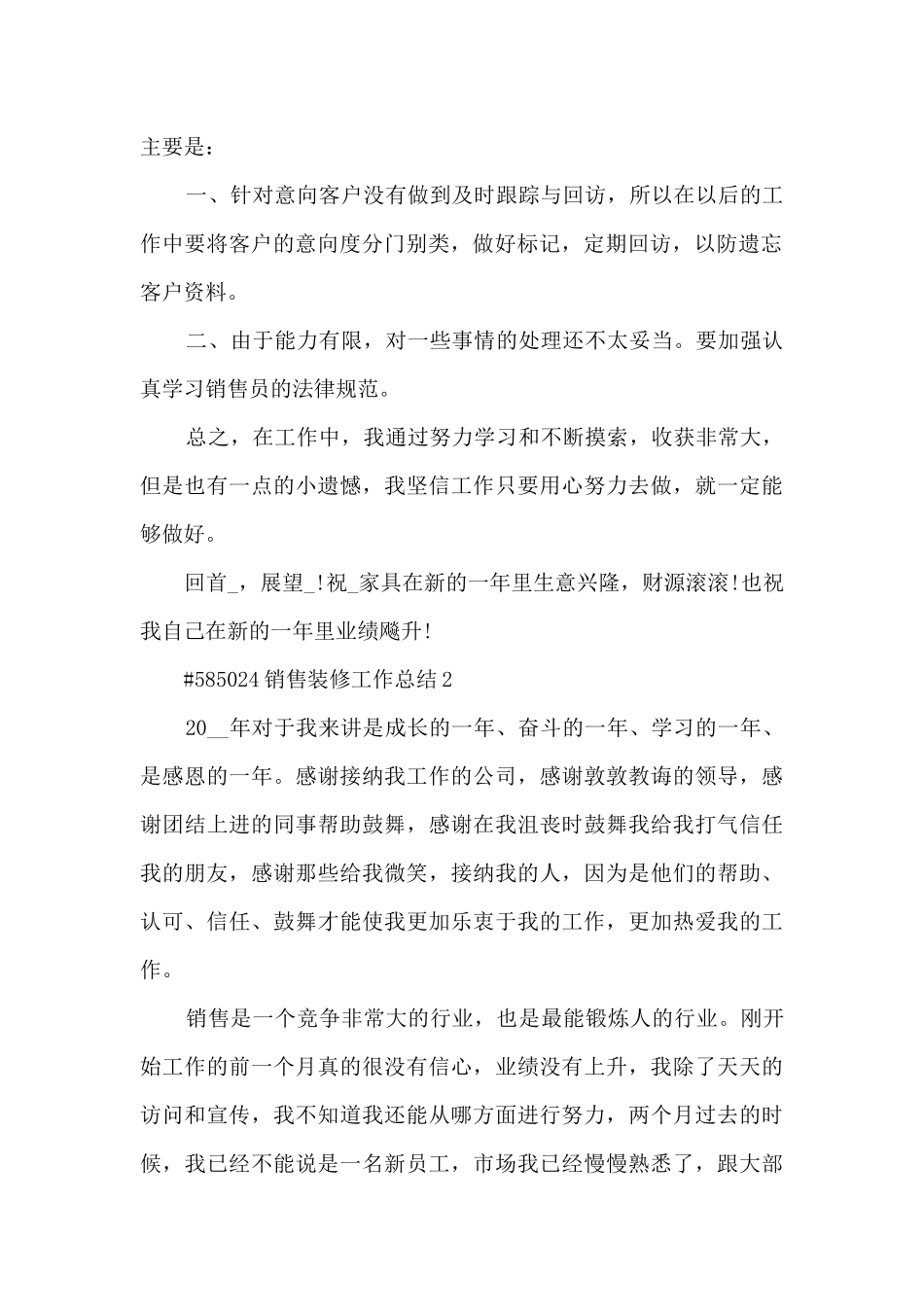 销售装修工作总结5篇范文_第2页