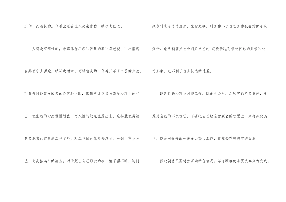 销售要懂心理学_第2页