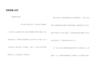 销售要懂心理学