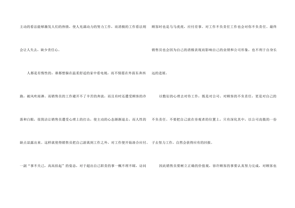 销售要懂心理学的读后感_第2页