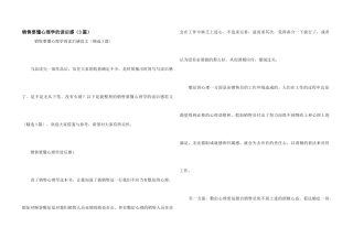 销售要懂心理学的读后感