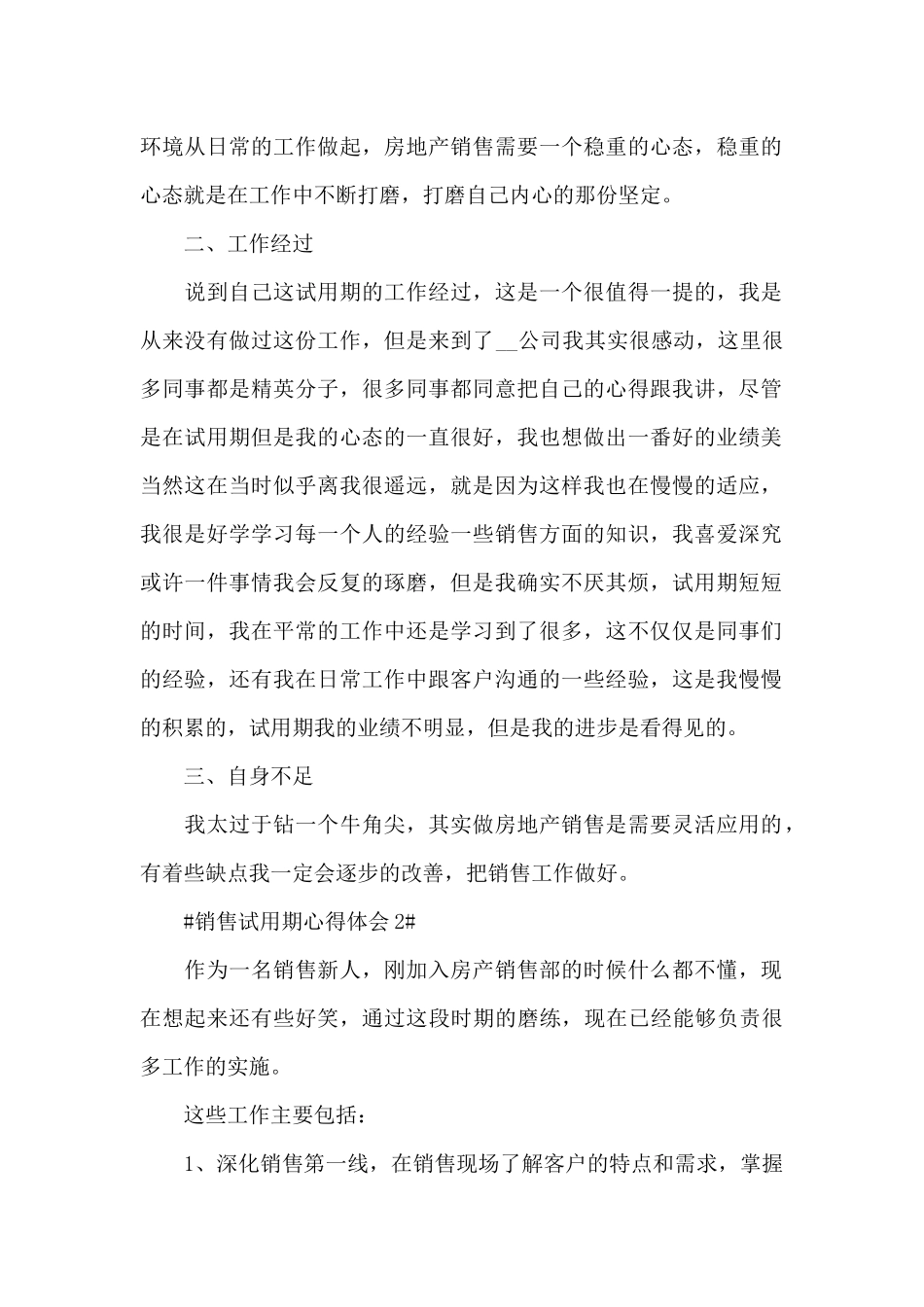 销售试用期心得体会简短范文_第2页