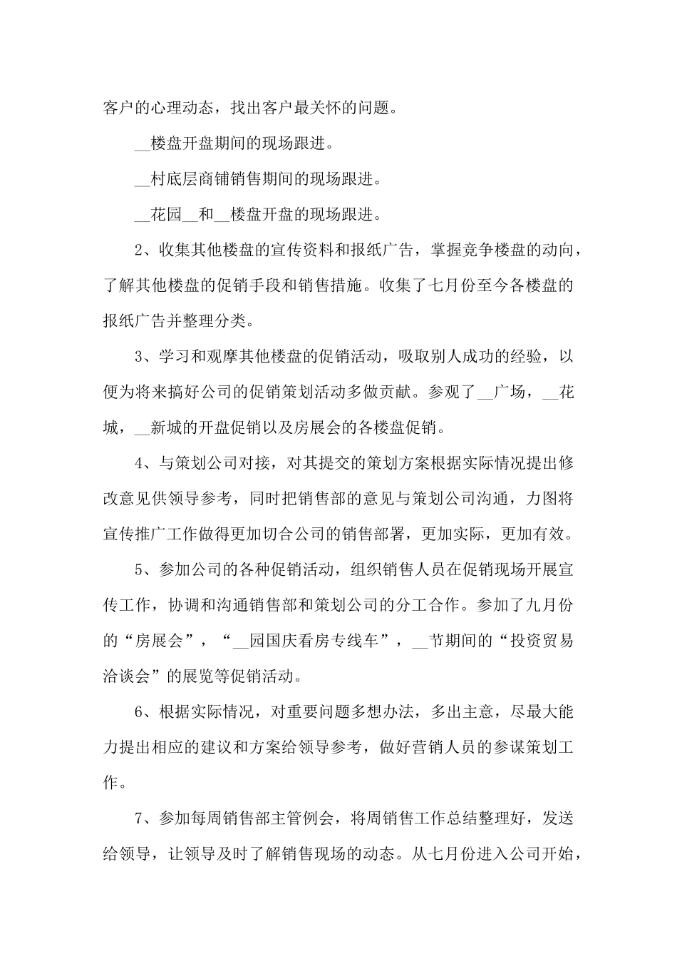 销售试用期心得体会简短范文_第3页