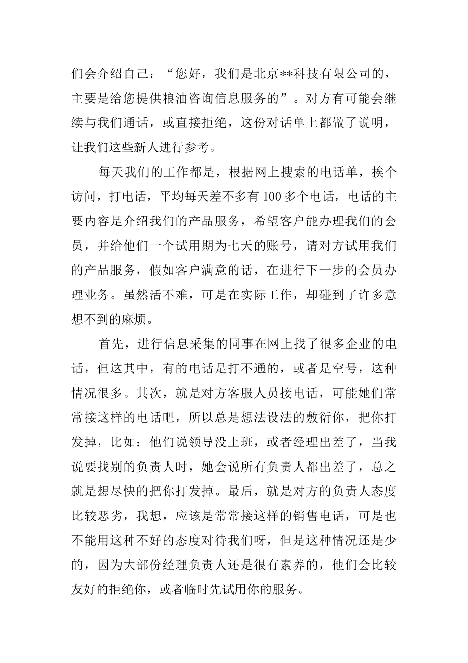 销售试用期转正工作总结_第3页