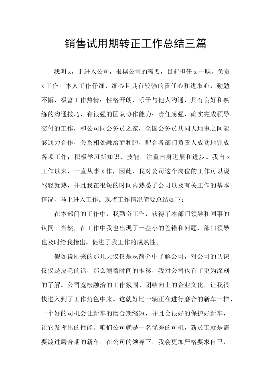 销售试用期转正工作总结三篇_第1页