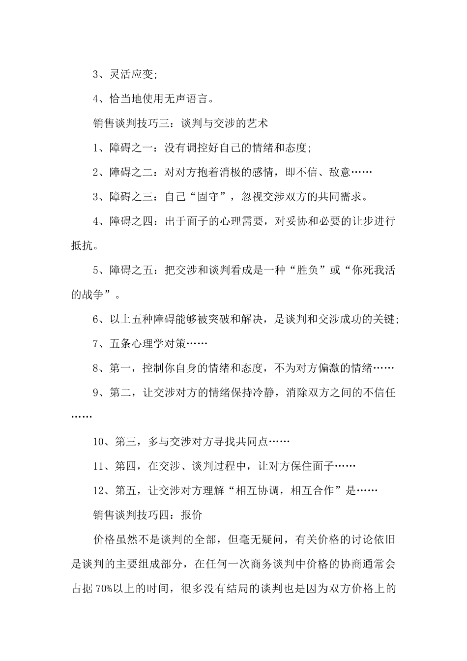 销售谈判培训3篇_第2页