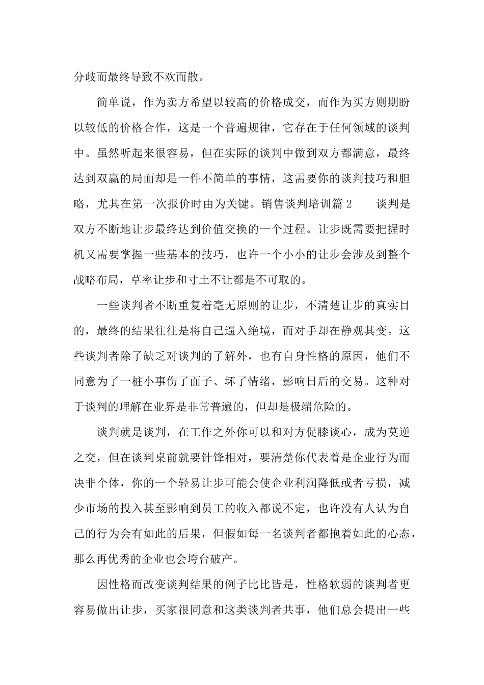 销售谈判培训3篇_第3页