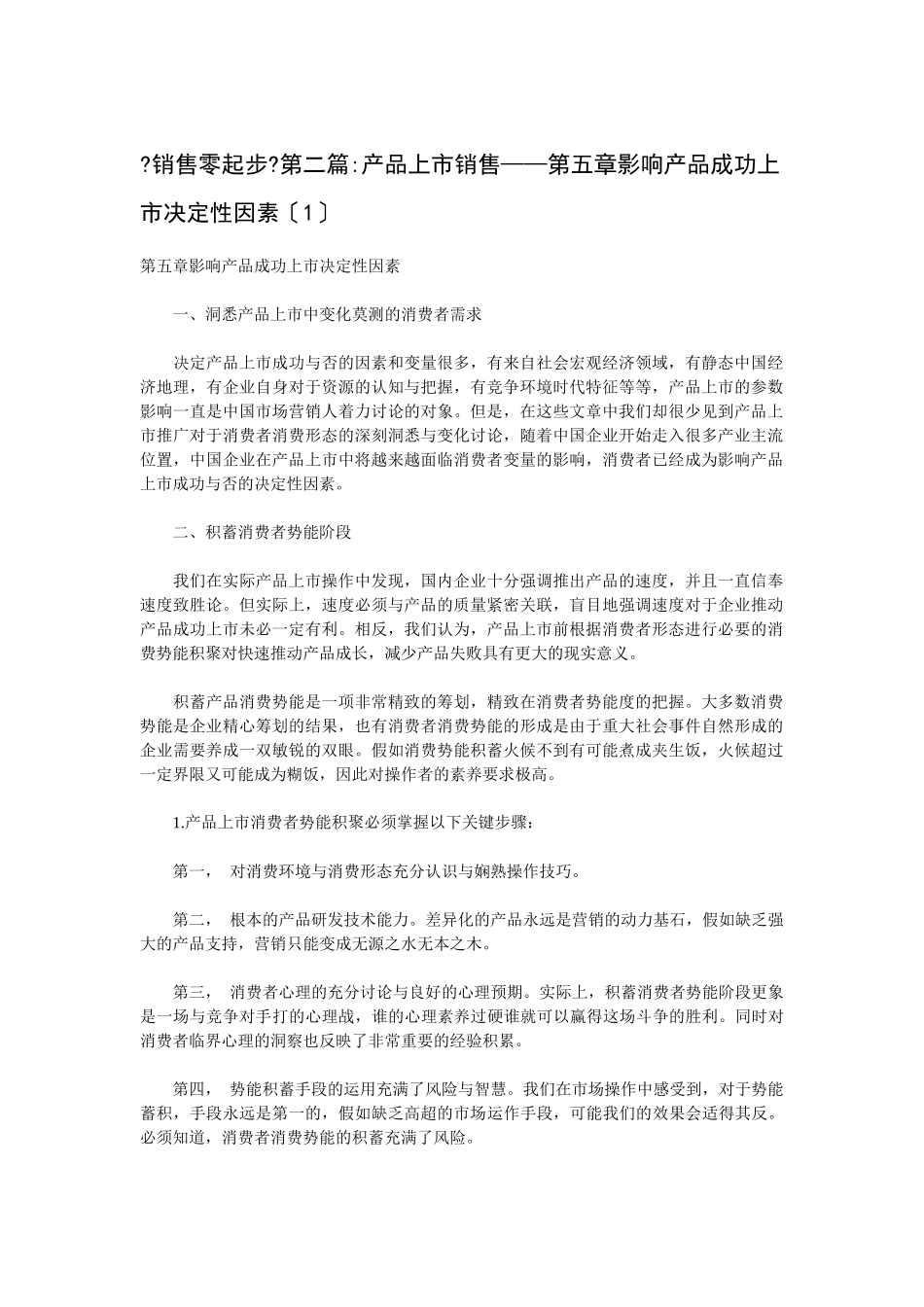 销售起步知识_第1页