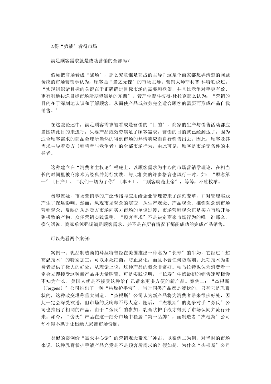 销售起步知识_第2页