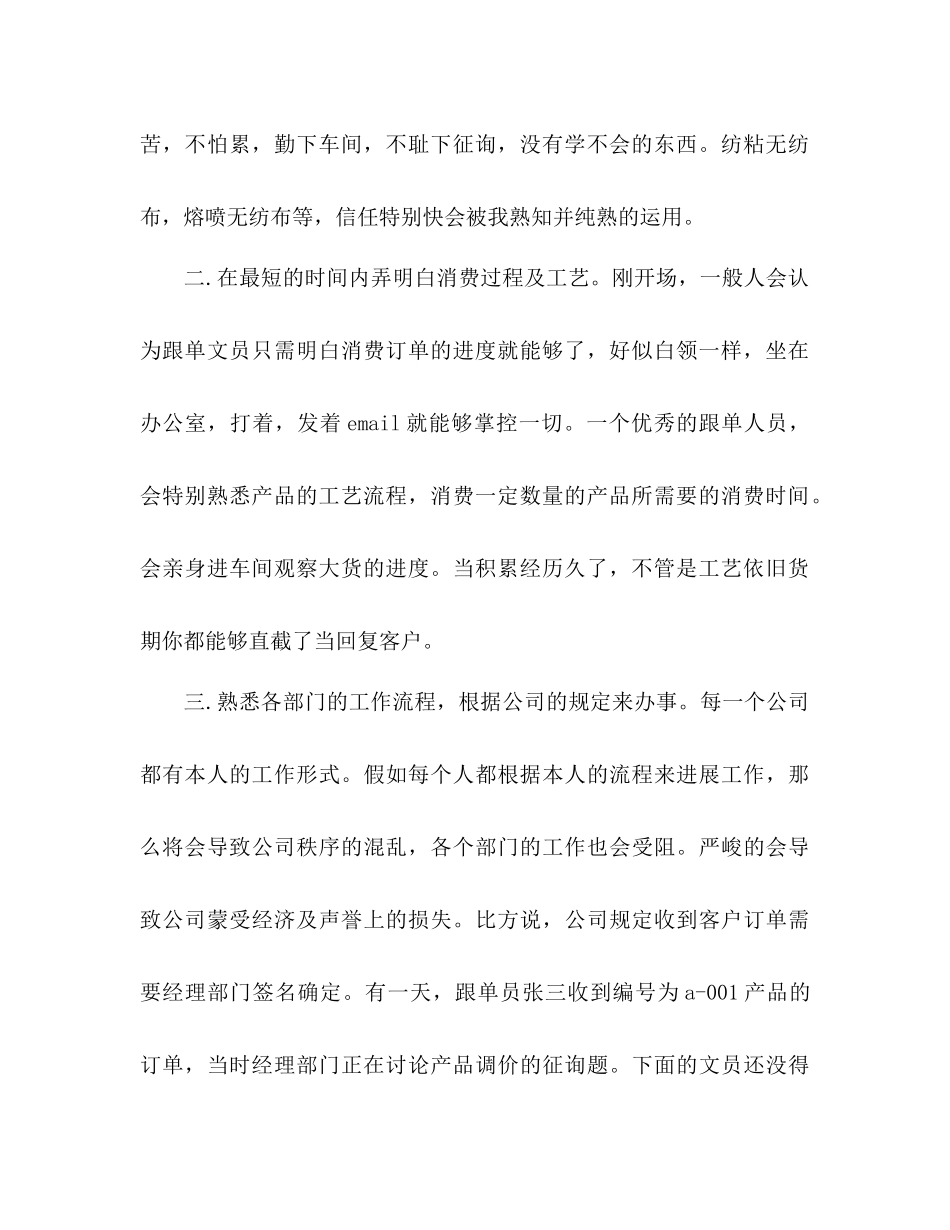 销售跟单员年下半年工作参考计划范文_第2页