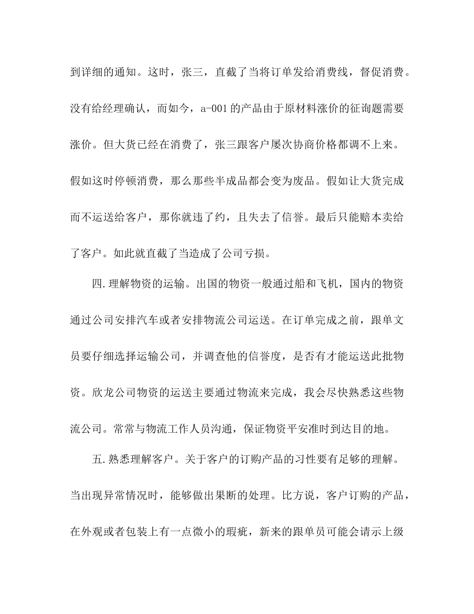销售跟单员年下半年工作参考计划范文_第3页