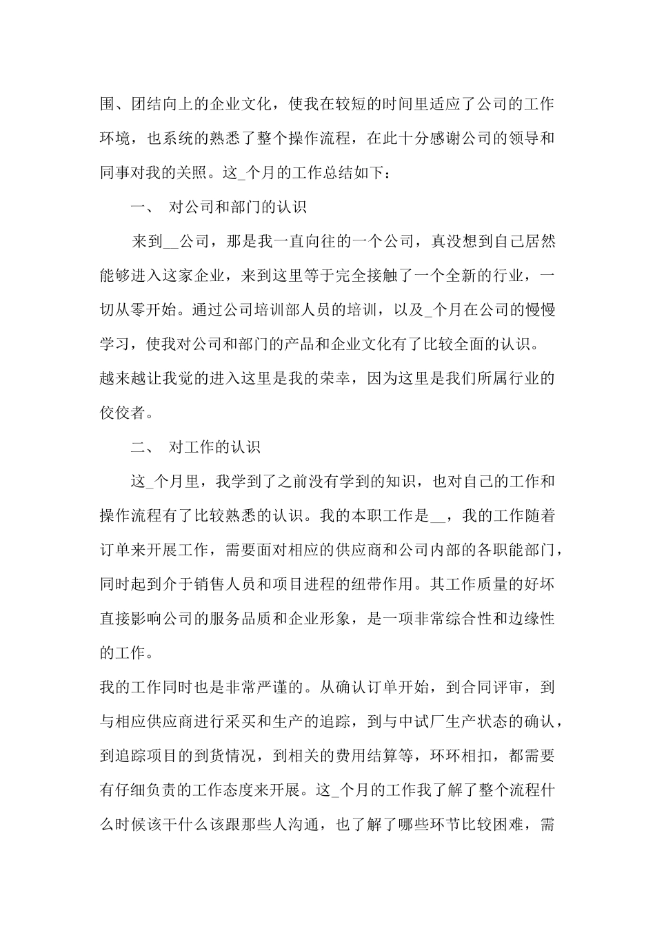 销售跟单转正简短2024工作总结7篇_第3页