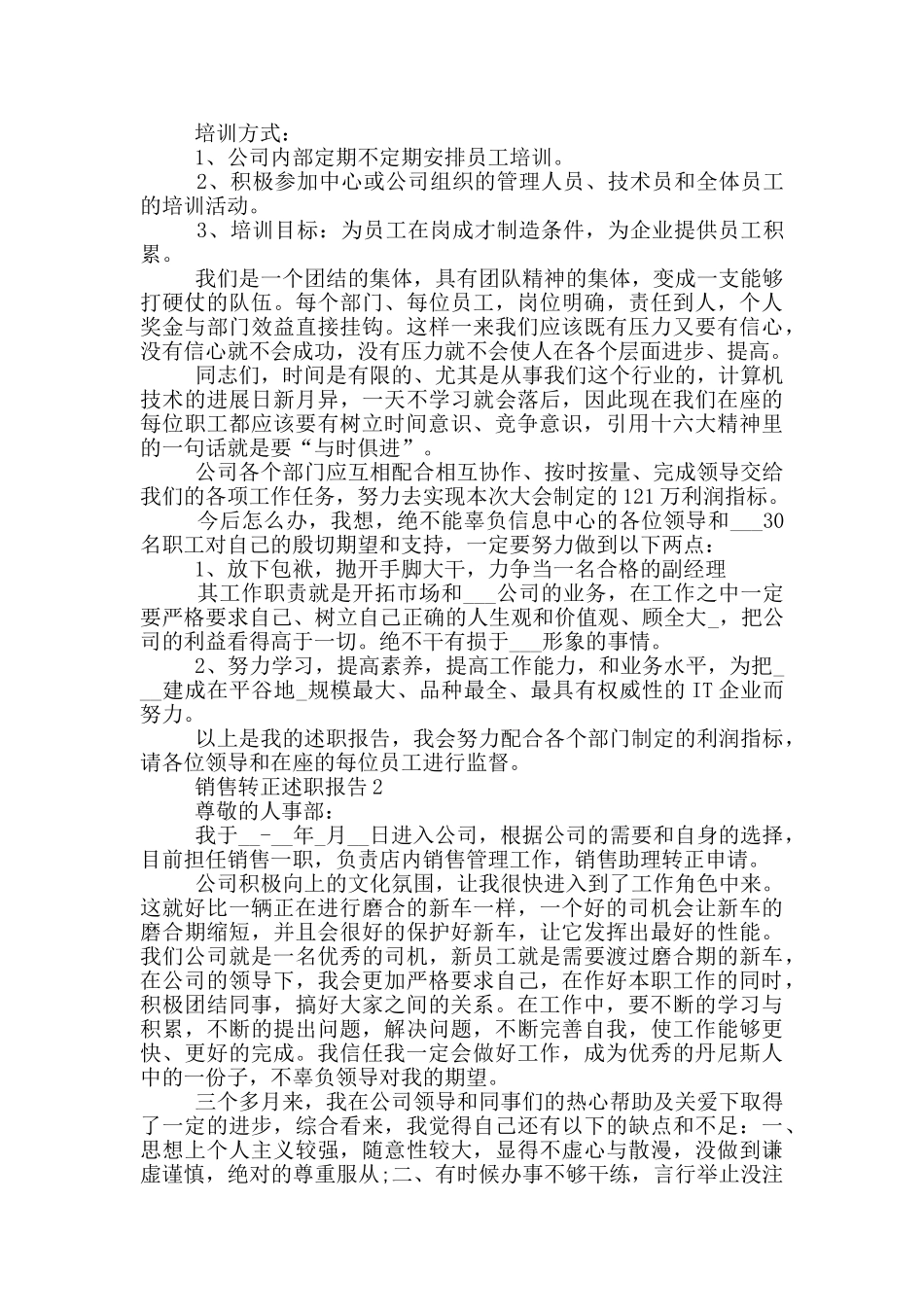 销售转正个人工作述职报告_第3页