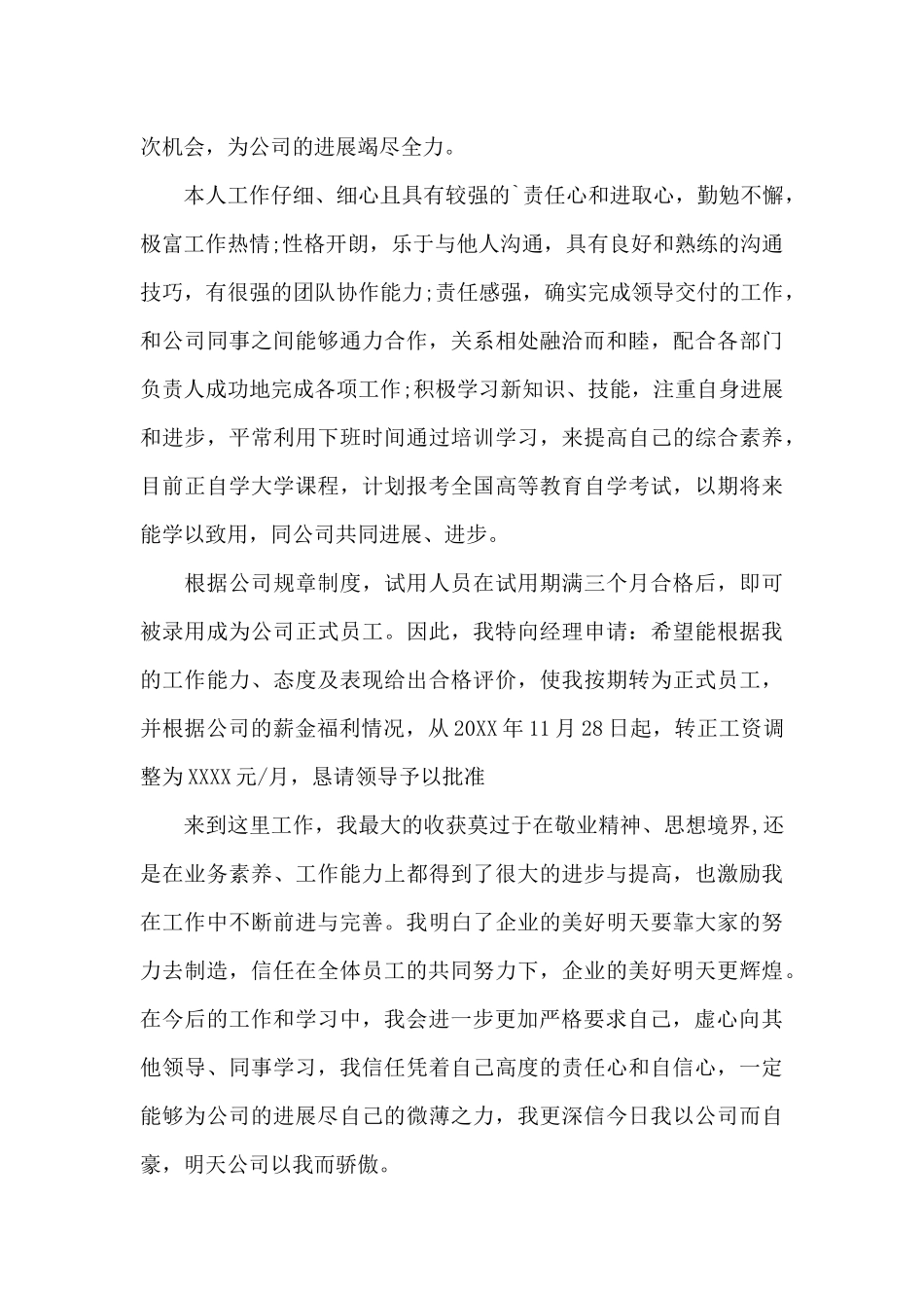 销售转正申请书_第2页