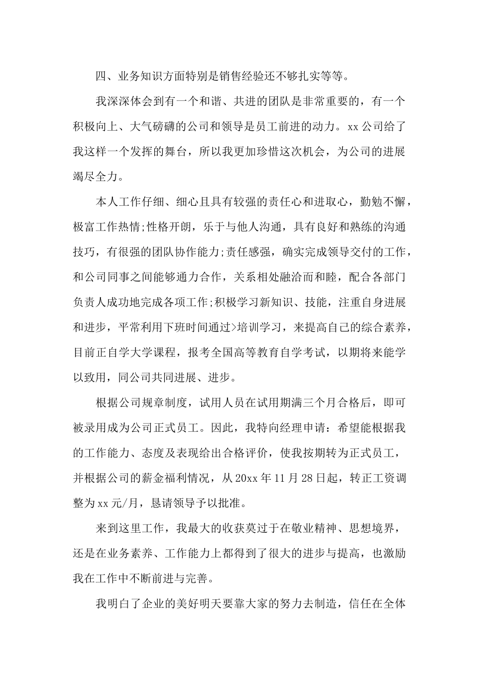 销售转正述职报告_第2页