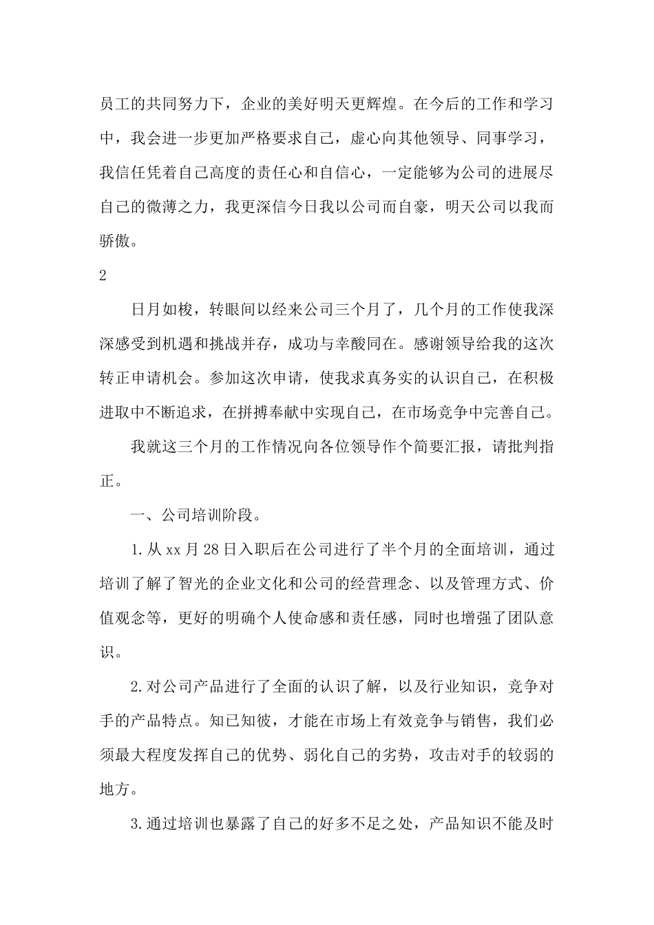 销售转正述职报告_第3页