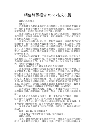 销售辞职报告Word格式8篇