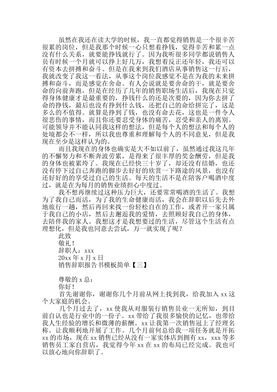 销售辞职报告书模板简单_第2页