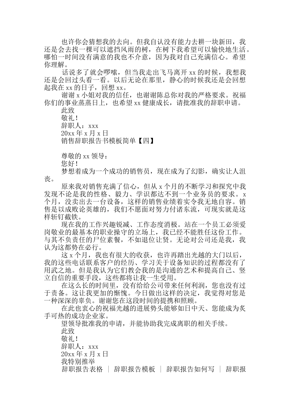 销售辞职报告书模板简单_第3页