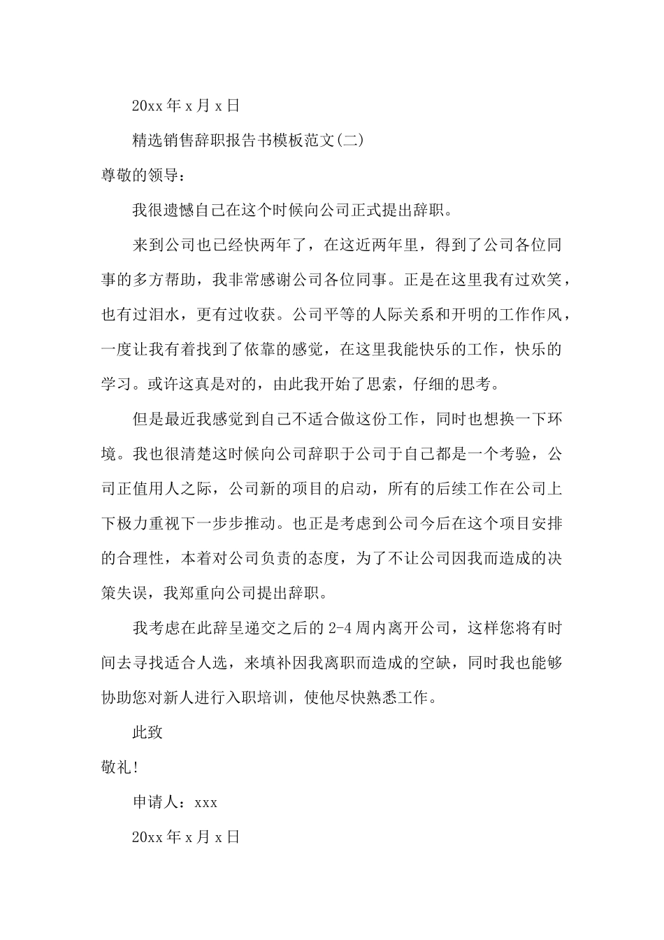 销售辞职报告书模板范文_第2页