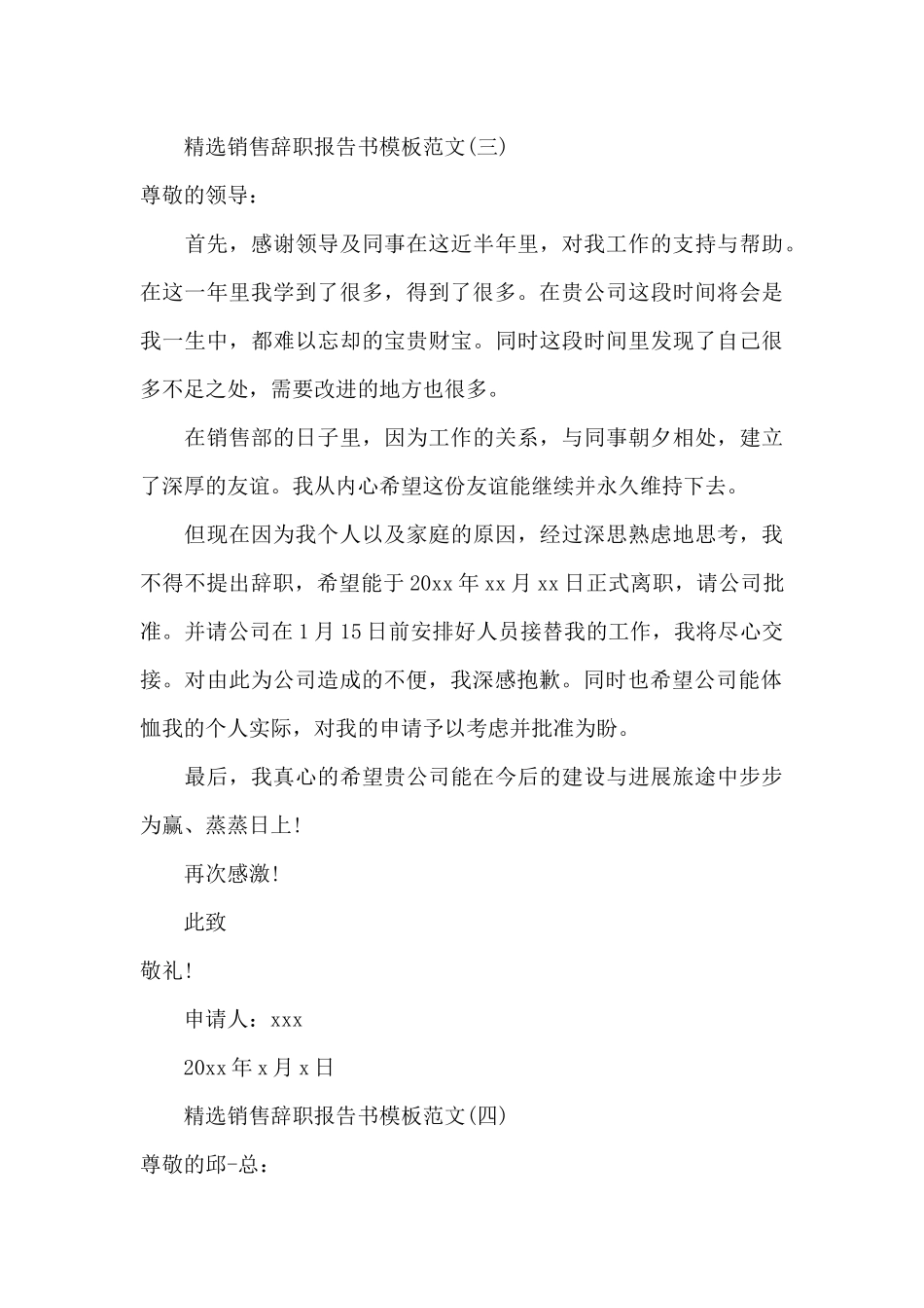 销售辞职报告书模板范文_第3页