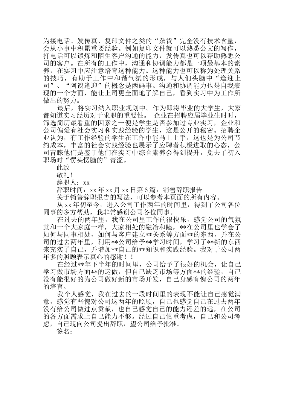 销售辞职报告干货6篇_第2页