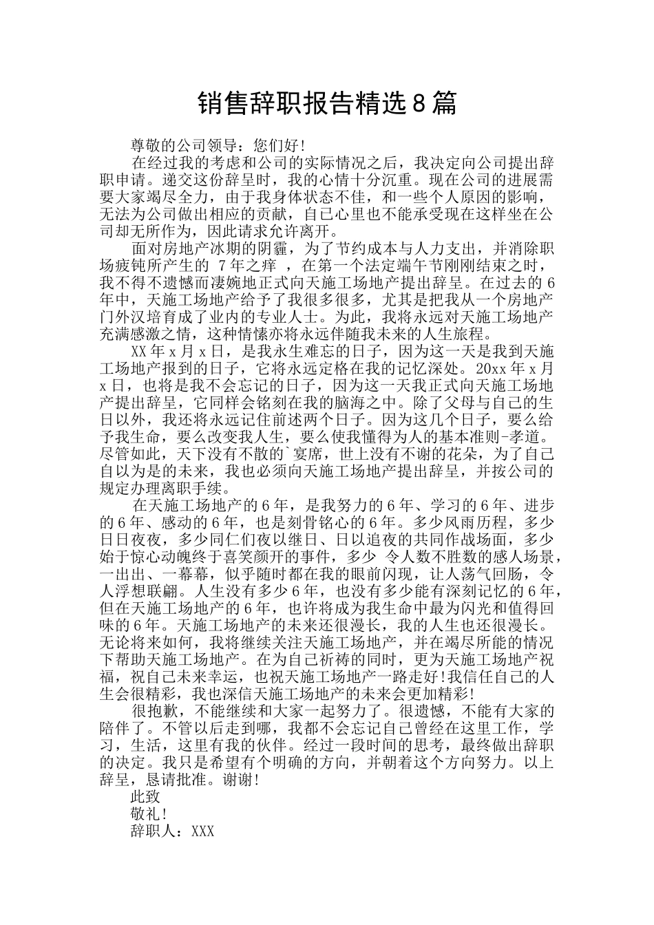 销售辞职报告精选8篇_第1页