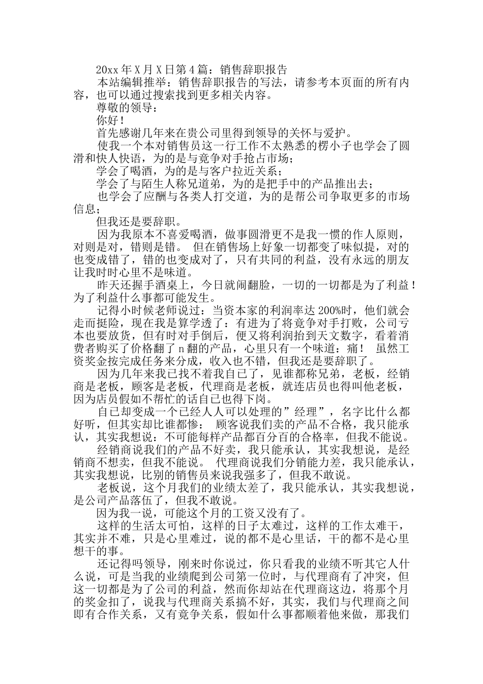 销售辞职报告精选8篇_第2页