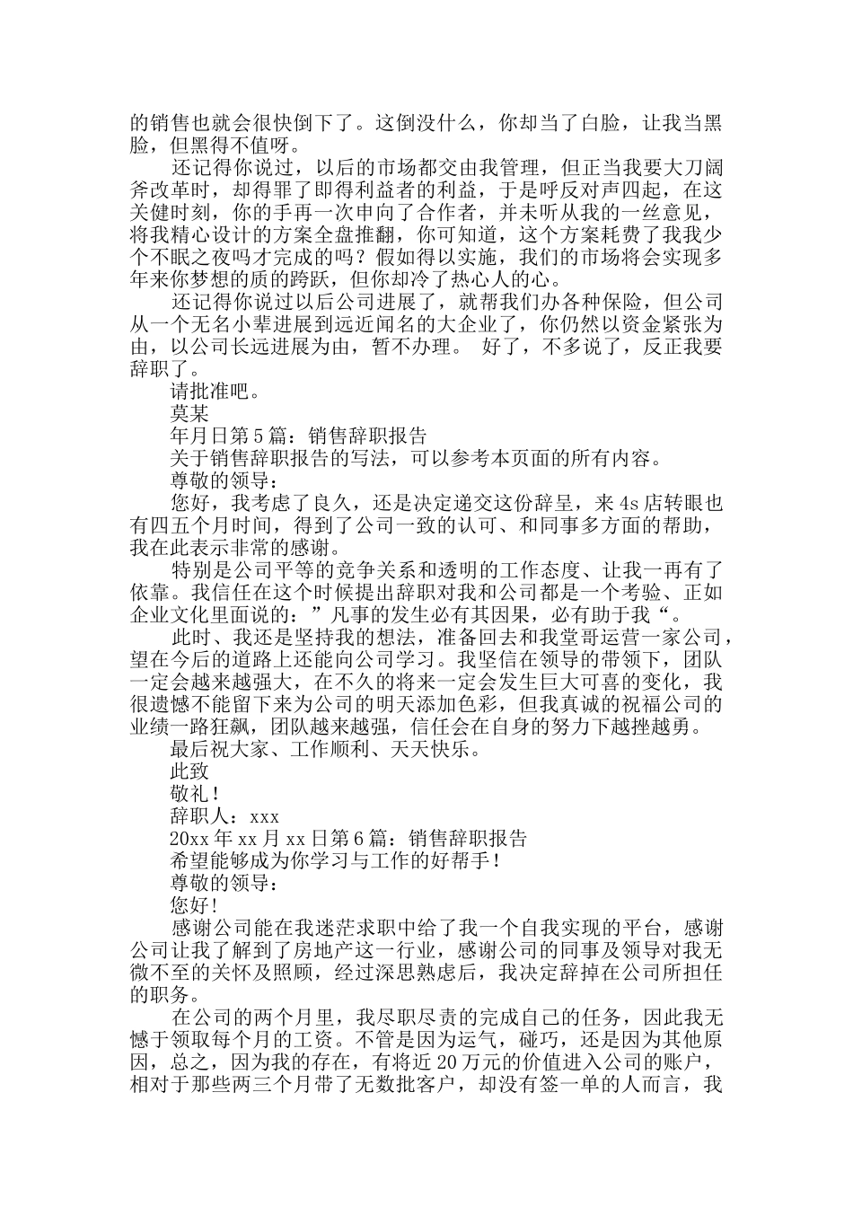 销售辞职报告精选8篇_第3页