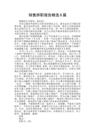 销售辞职报告精选8篇