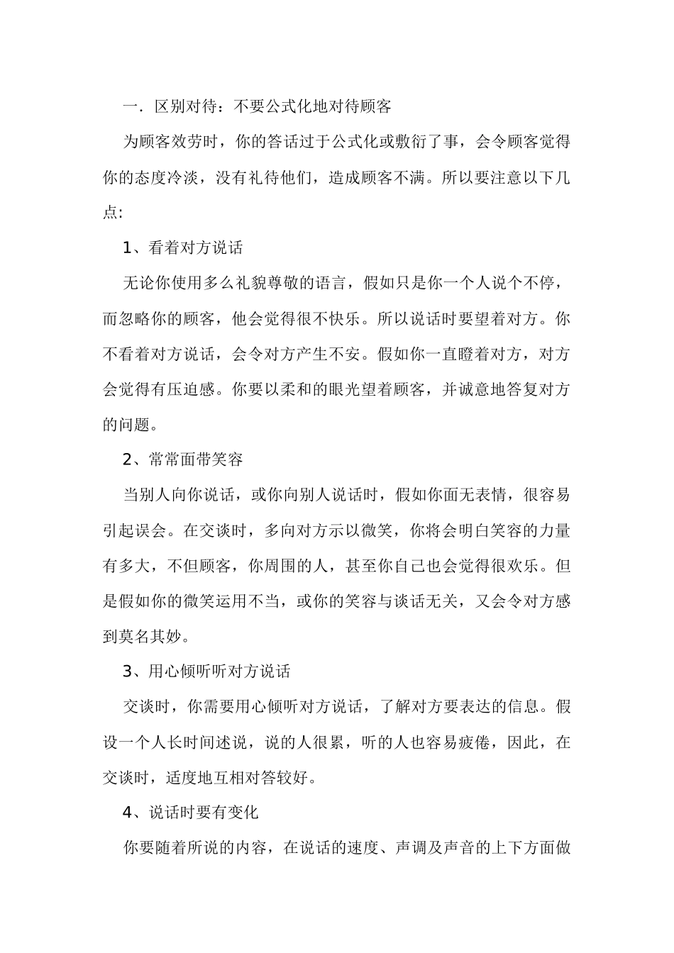 销售过程与应对技巧_第2页