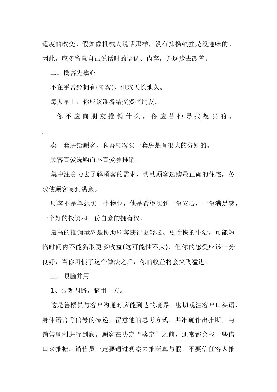 销售过程与应对技巧_第3页