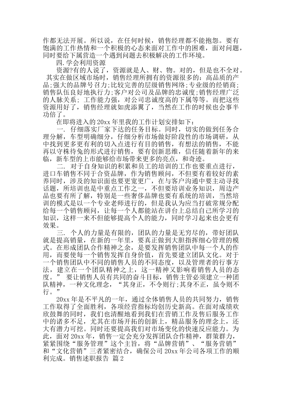 销售述职报告锦集七篇_第2页